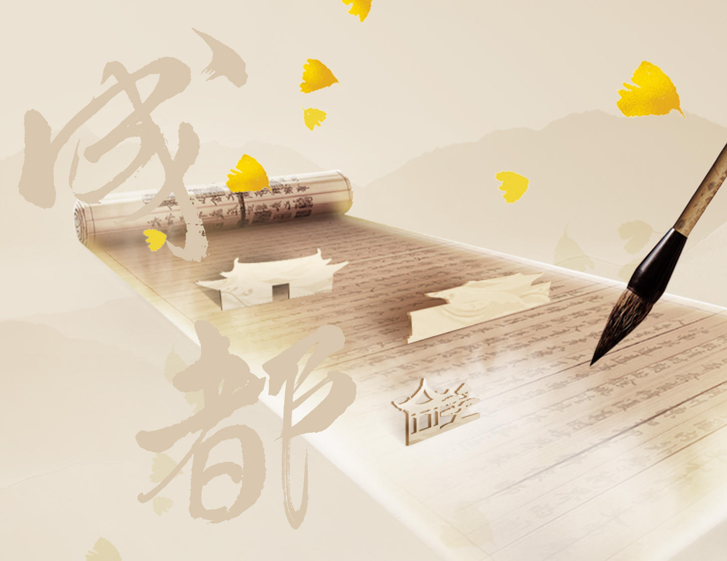 錦城風(fēng)華，此心安處是吾鄉(xiāng)