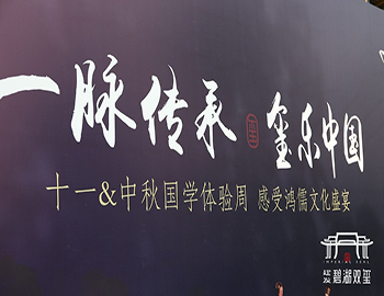 建發(fā)·碧湖雙璽：璽遇精彩雙節(jié)，國(guó)粹傾城盛宴